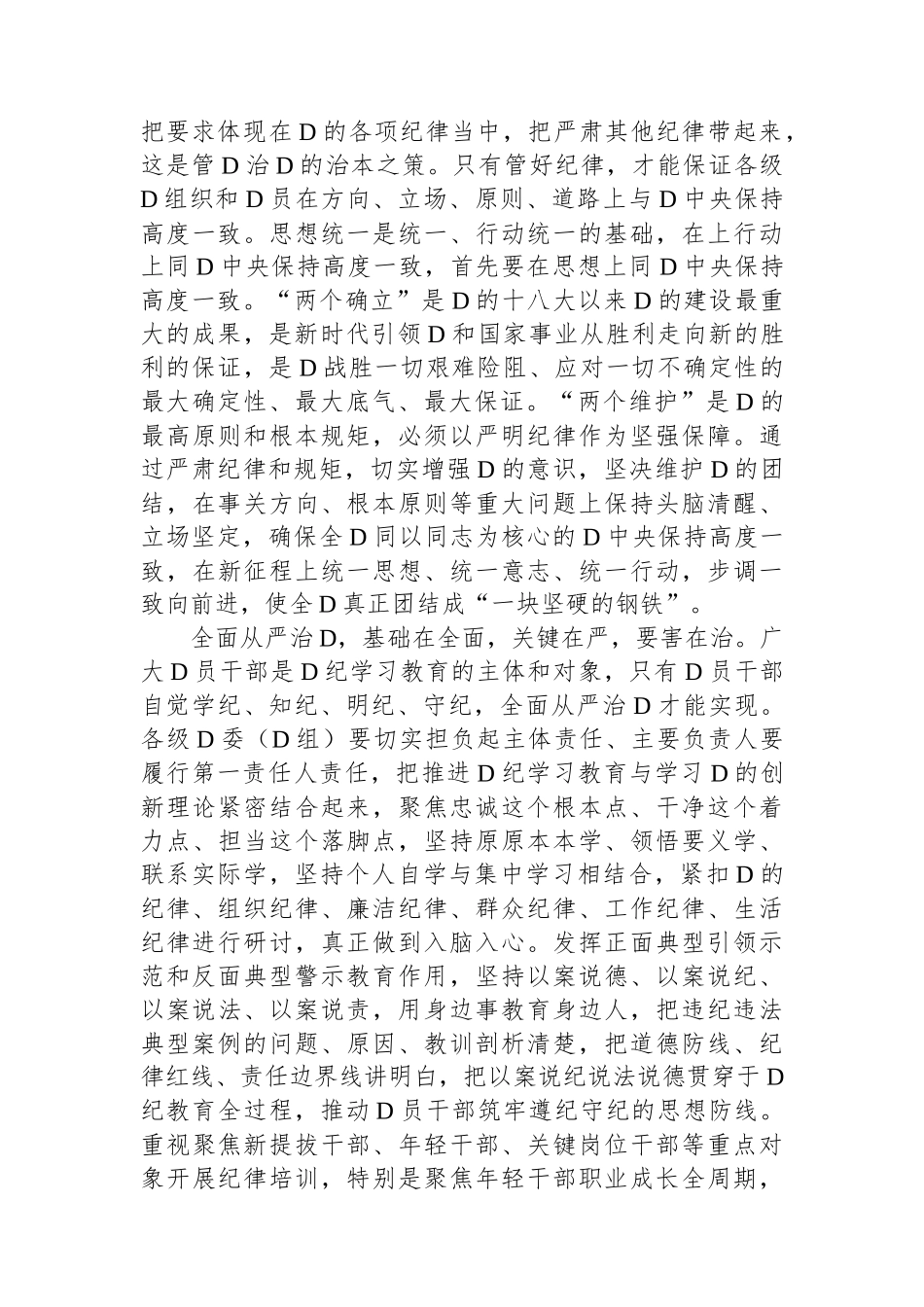 高标准高质量开展党纪学习教育.docx_第2页