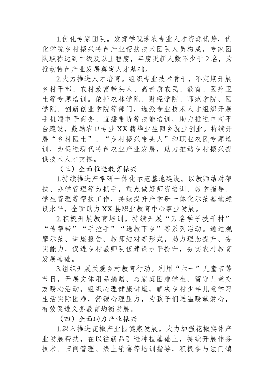 高校2024年乡村振兴结对帮扶地方实施方案.docx_第2页