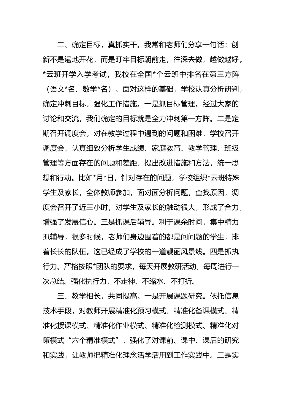 在春季学期总结会上的发言.docx_第2页