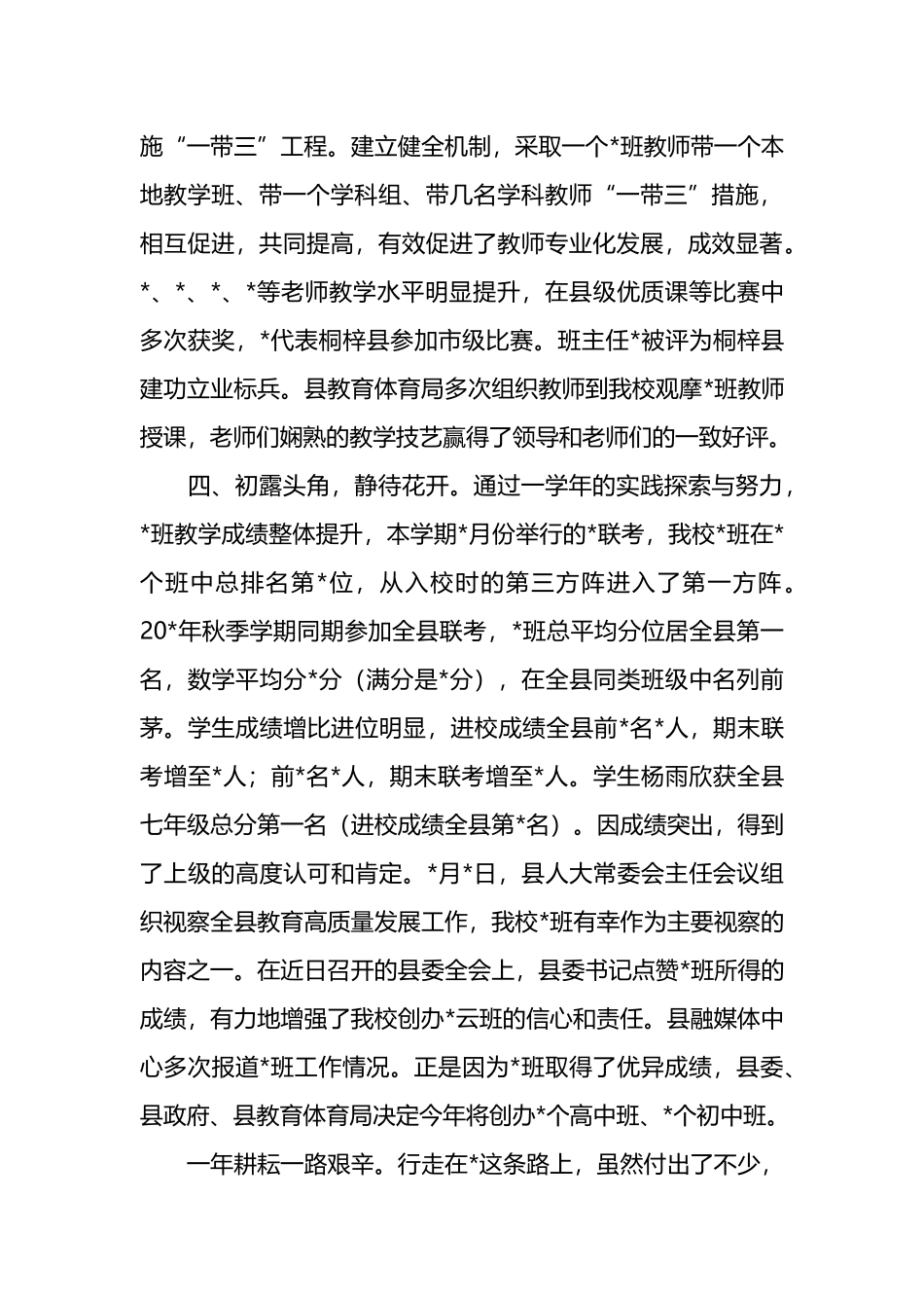 在春季学期总结会上的发言.docx_第3页