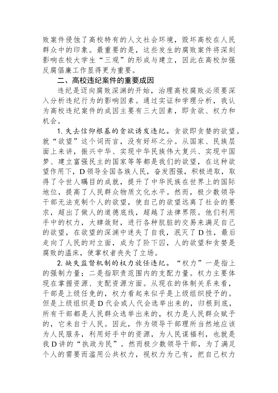 高校党纪教育心得体会.docx_第2页