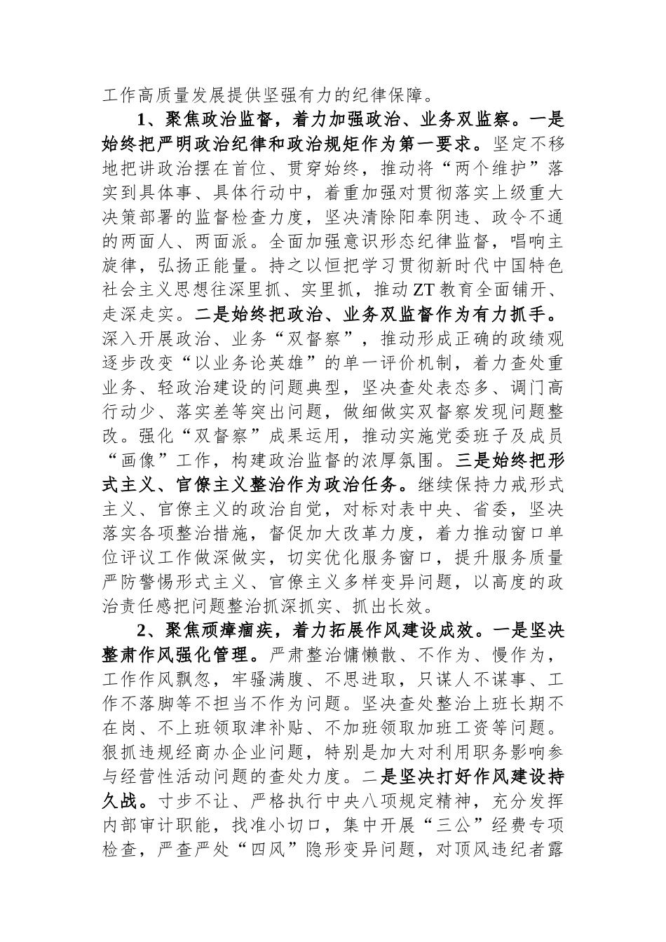 在党风廉政建设半年工作会议上的讲话.docx_第3页