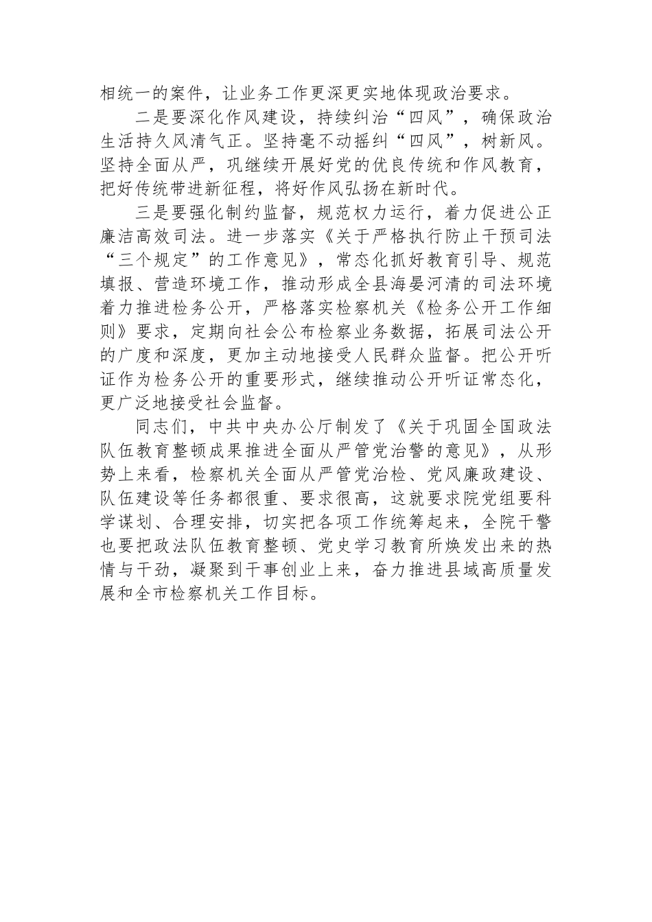 在党风廉政建设及反腐败工作会议上的讲话.docx_第3页