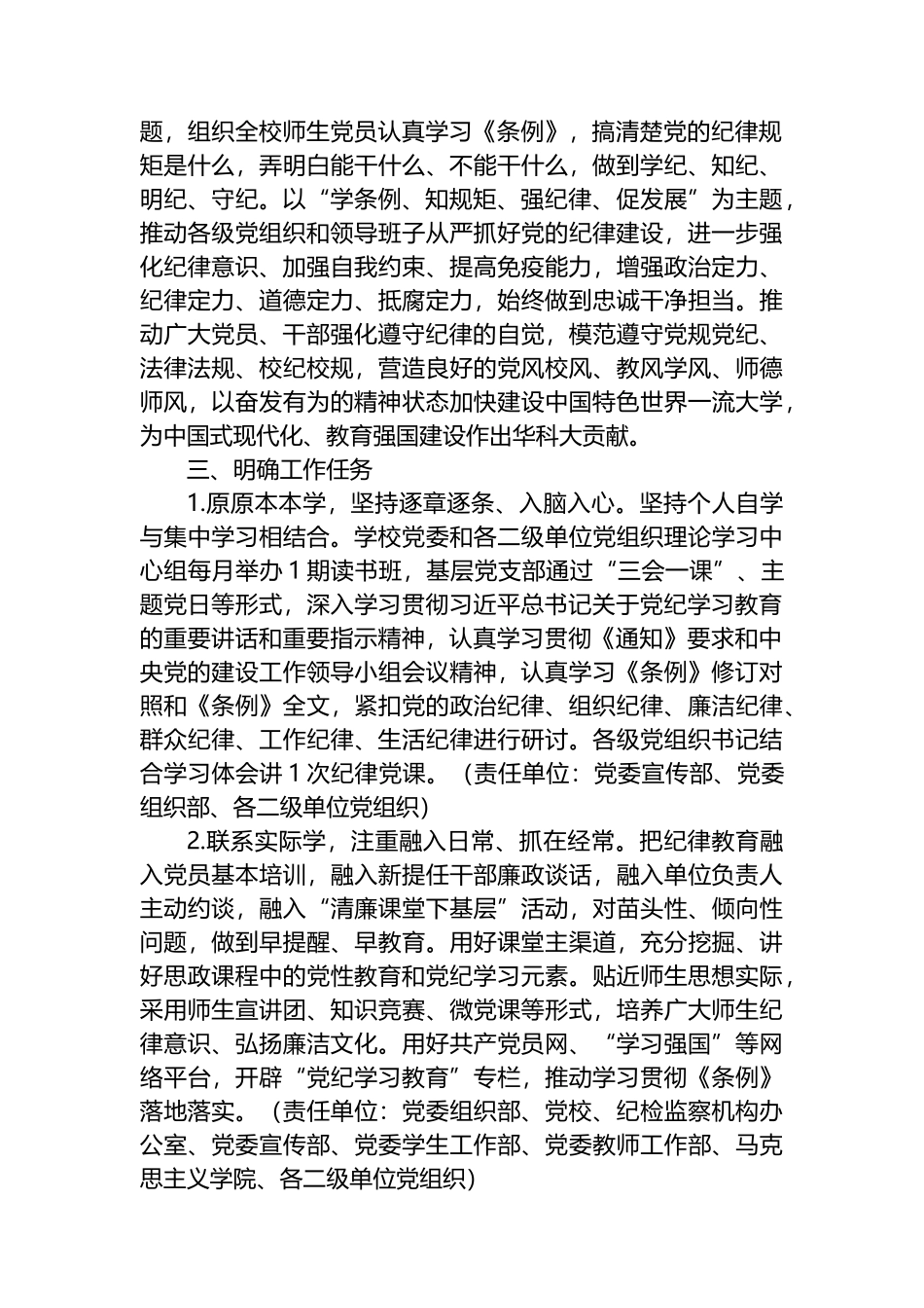 高校关于深入开展党纪学习教育的实施方案.docx_第2页