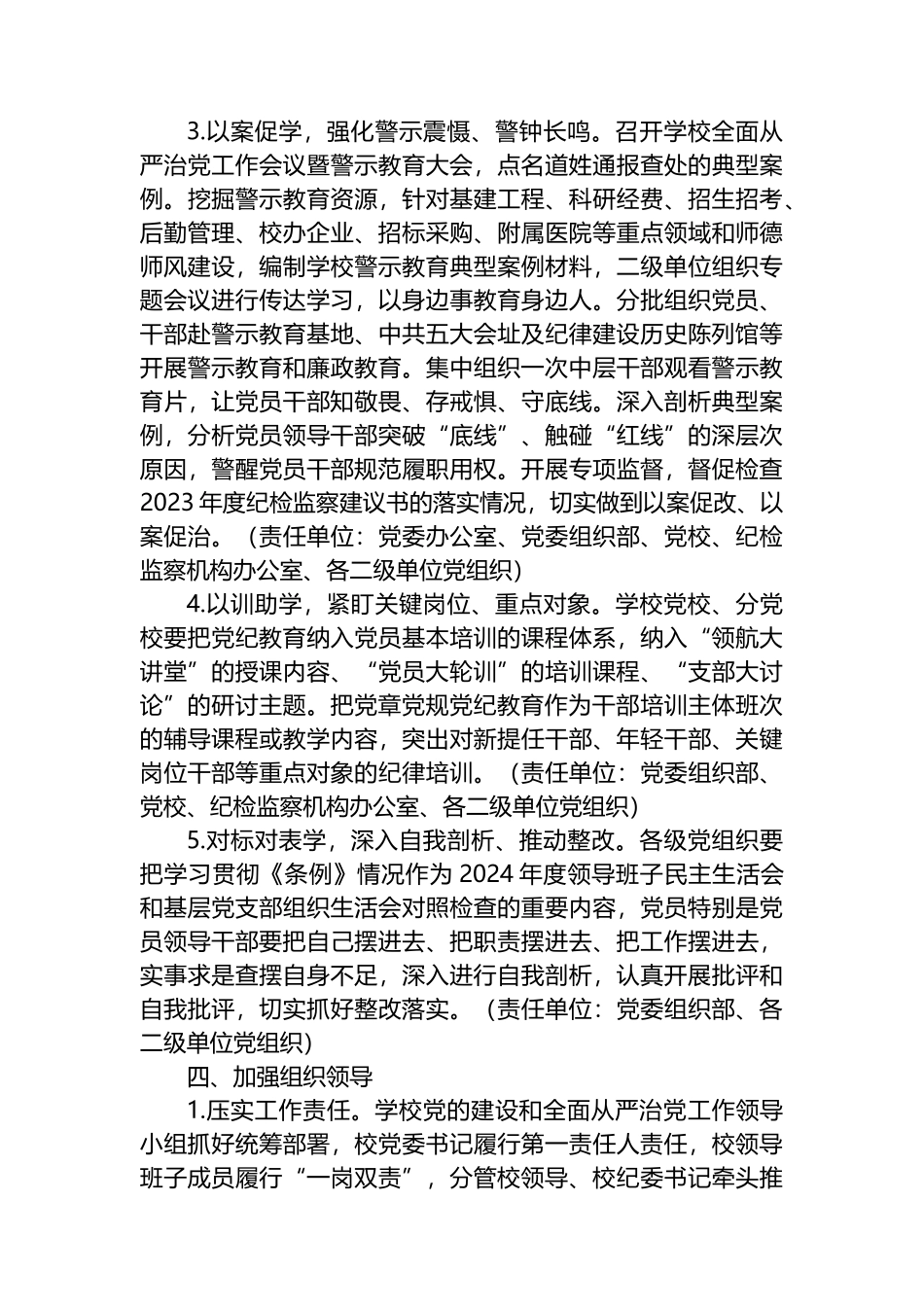 高校关于深入开展党纪学习教育的实施方案.docx_第3页