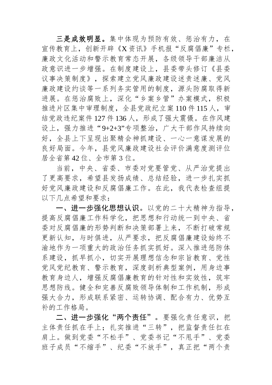 在党风廉政建设责任制考核会上的点评讲话.docx_第2页