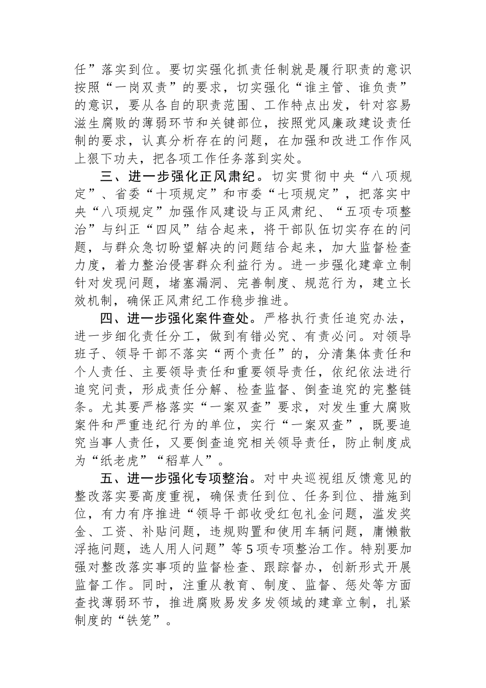 在党风廉政建设责任制考核会上的点评讲话.docx_第3页