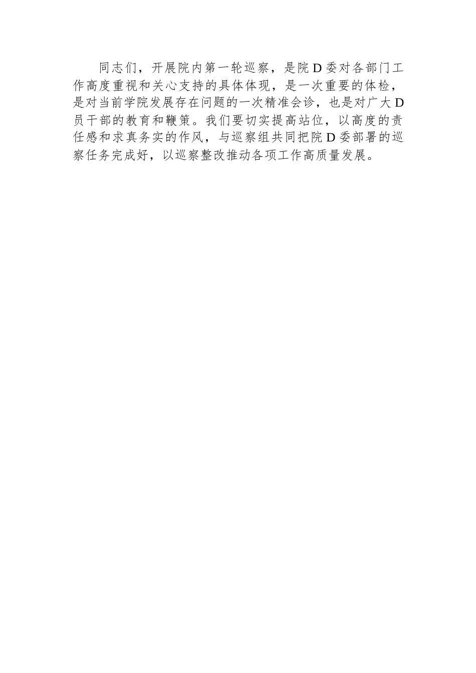 高校巡察组组长在巡察进驻工作动员会议上的讲话.docx_第3页