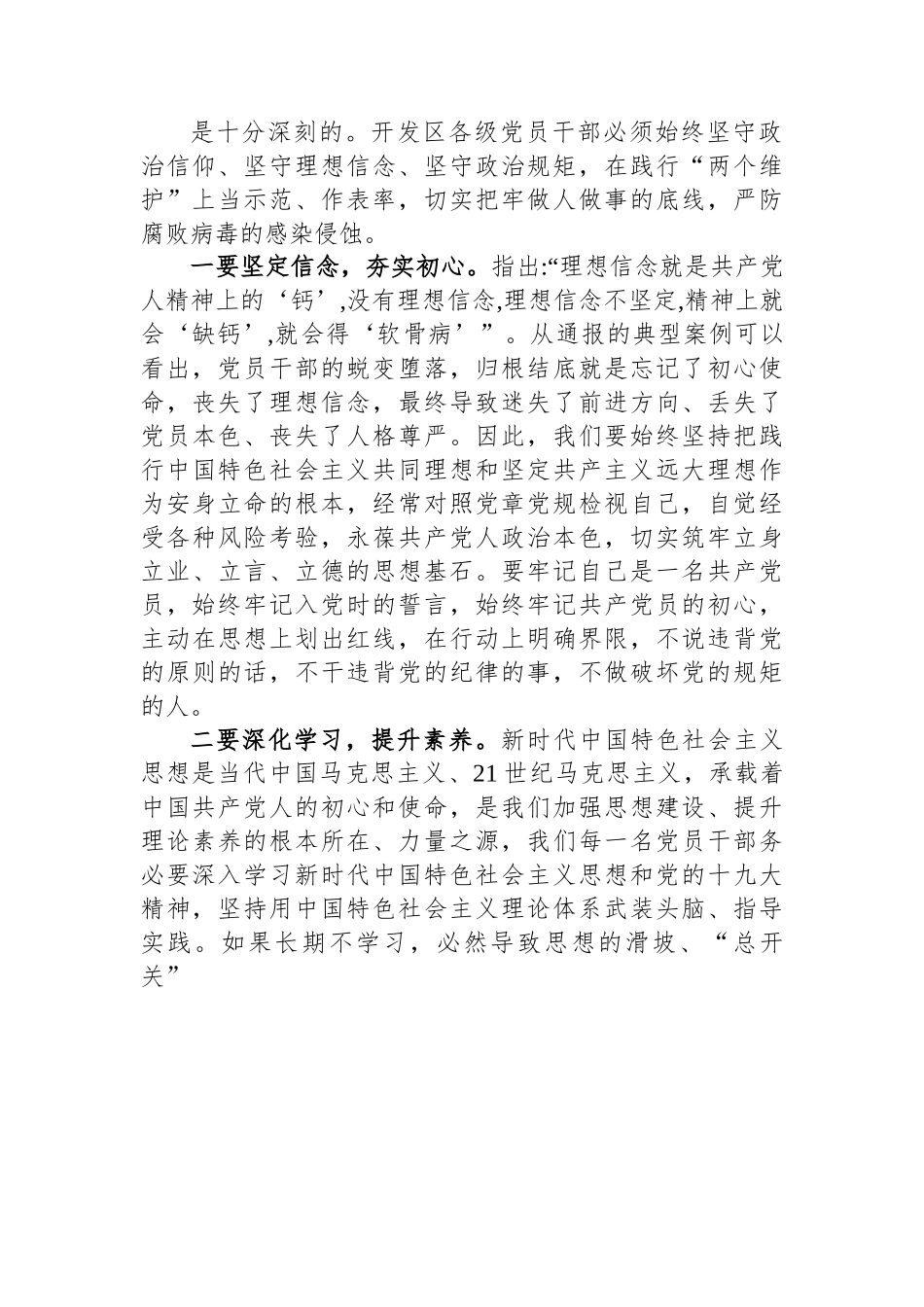在党风廉政警示教育大会暨集体廉政谈话上的讲话.docx_第2页