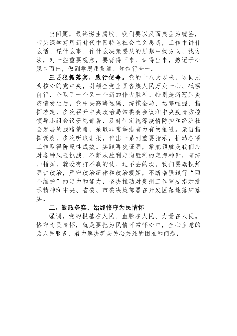 在党风廉政警示教育大会暨集体廉政谈话上的讲话.docx_第3页