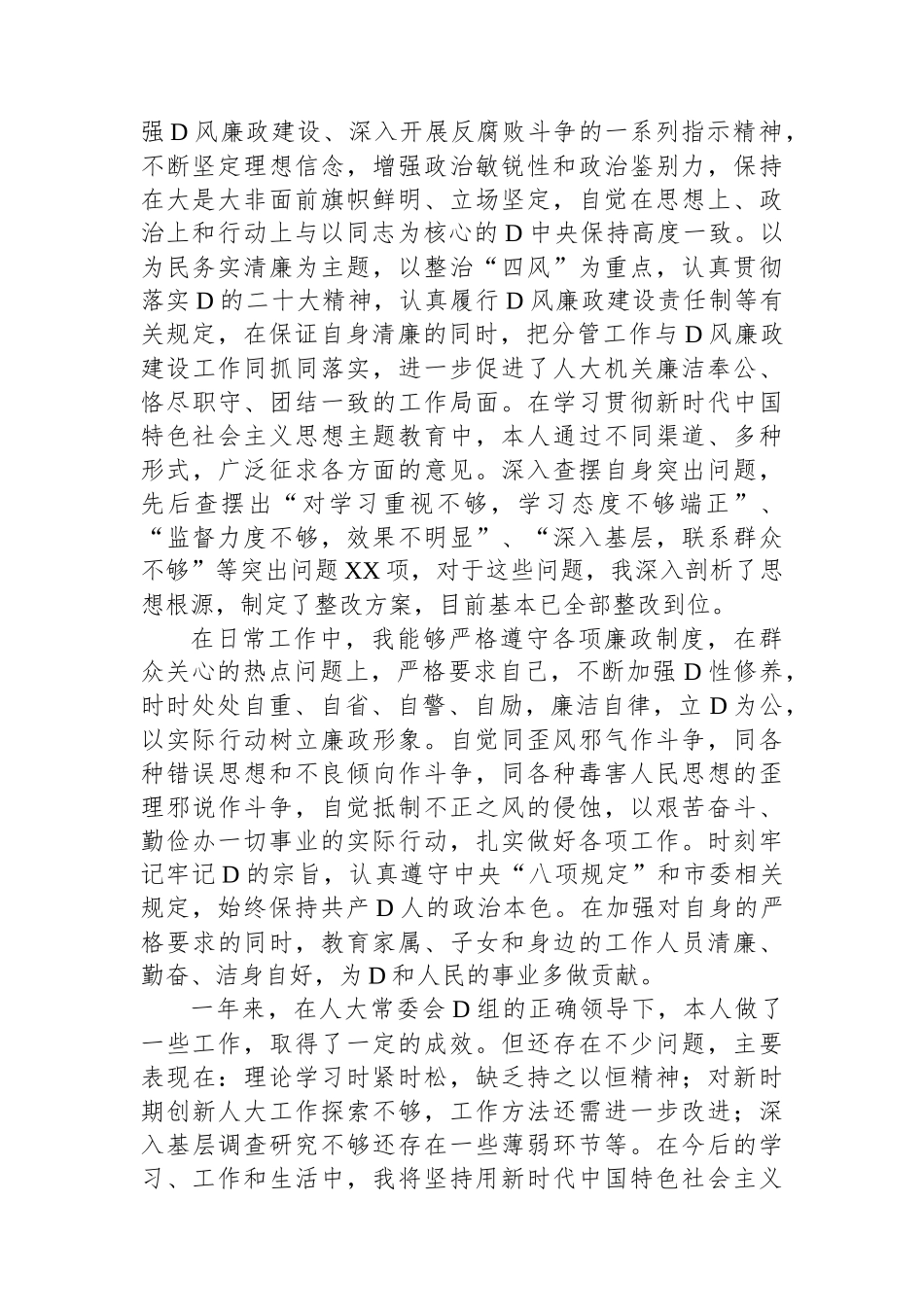 个人2023年度述职述廉述学报告.docx_第3页