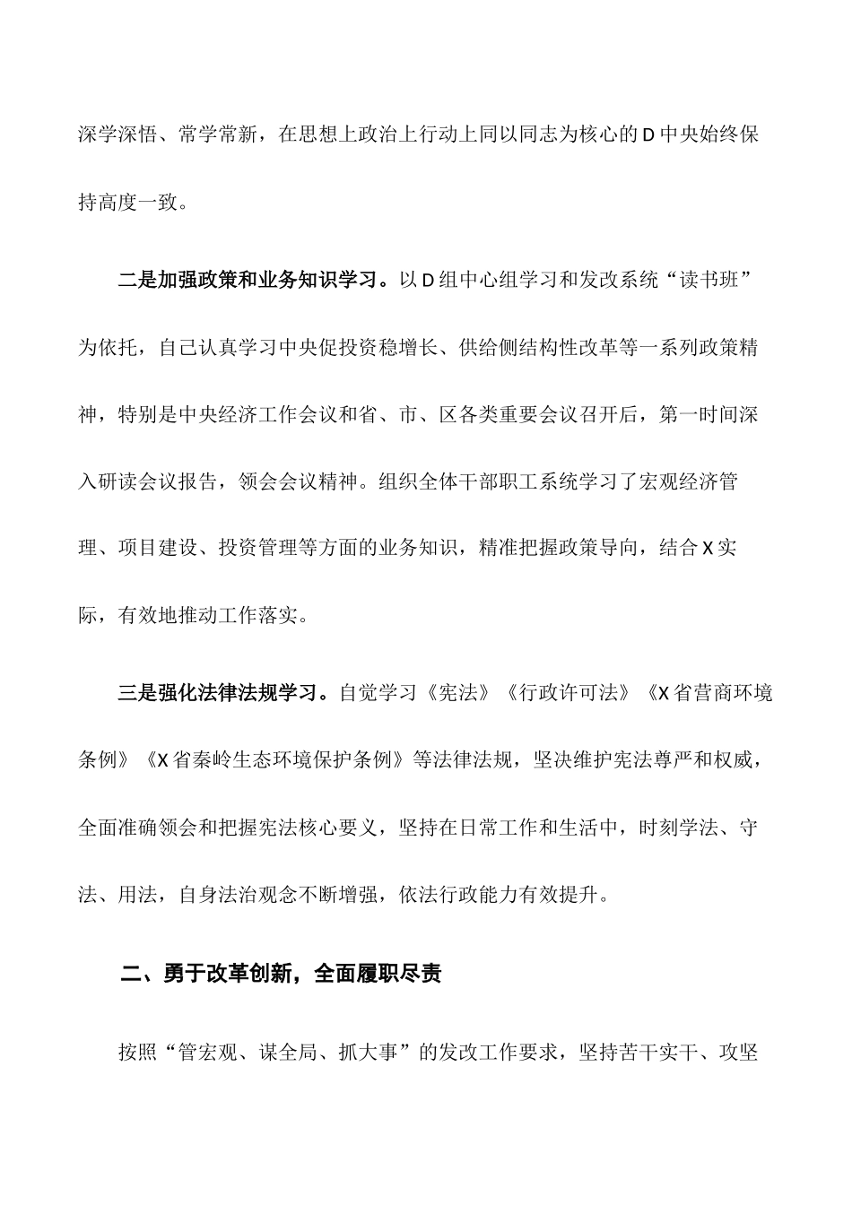 个人述职报告（发改局局长）.docx_第2页