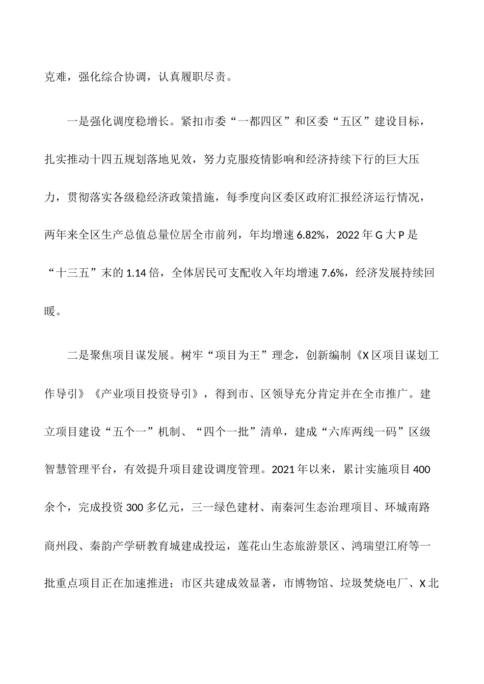 个人述职报告（发改局局长）.docx_第3页