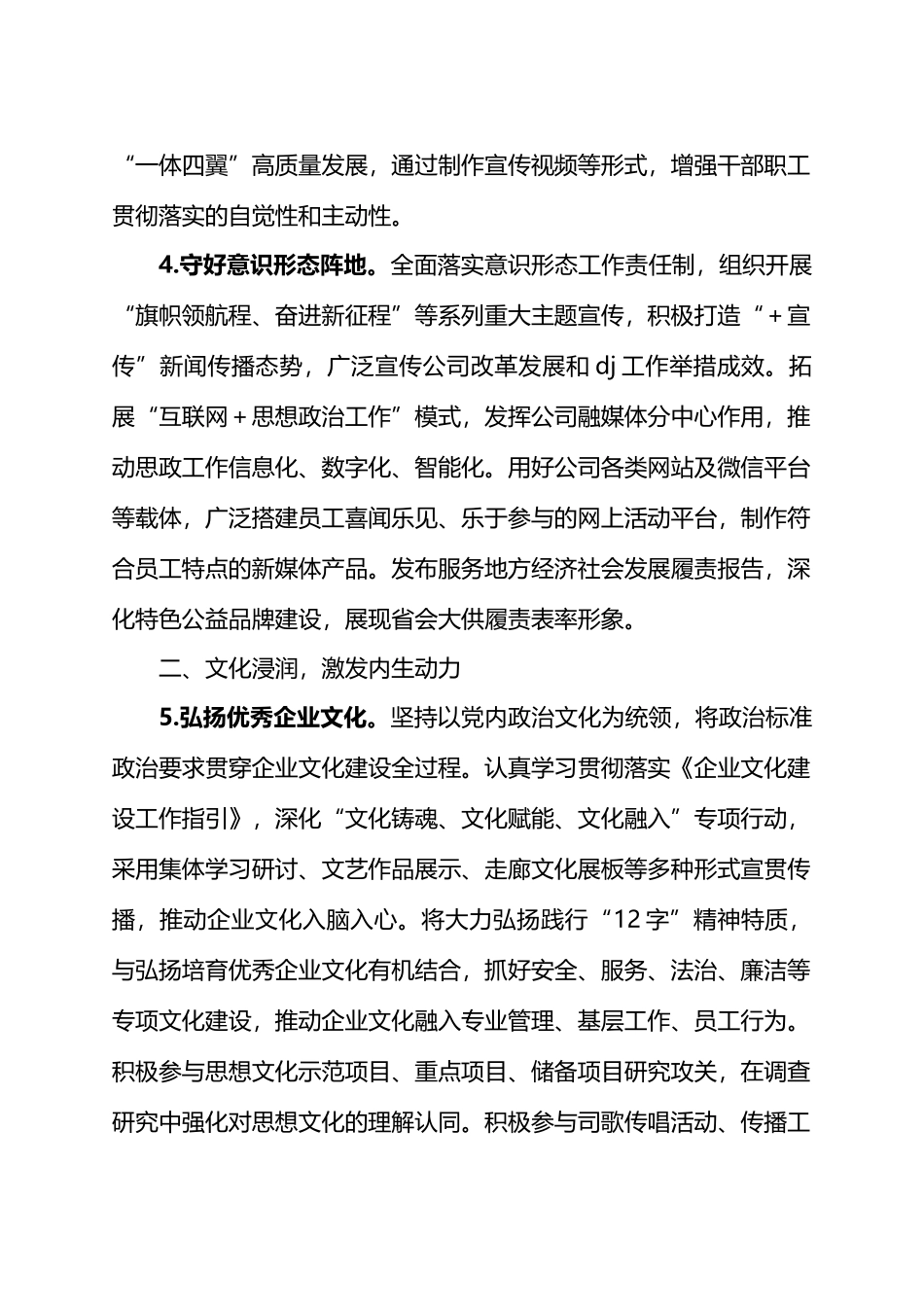 国有企业2024年思想政治工作要点.docx_第3页