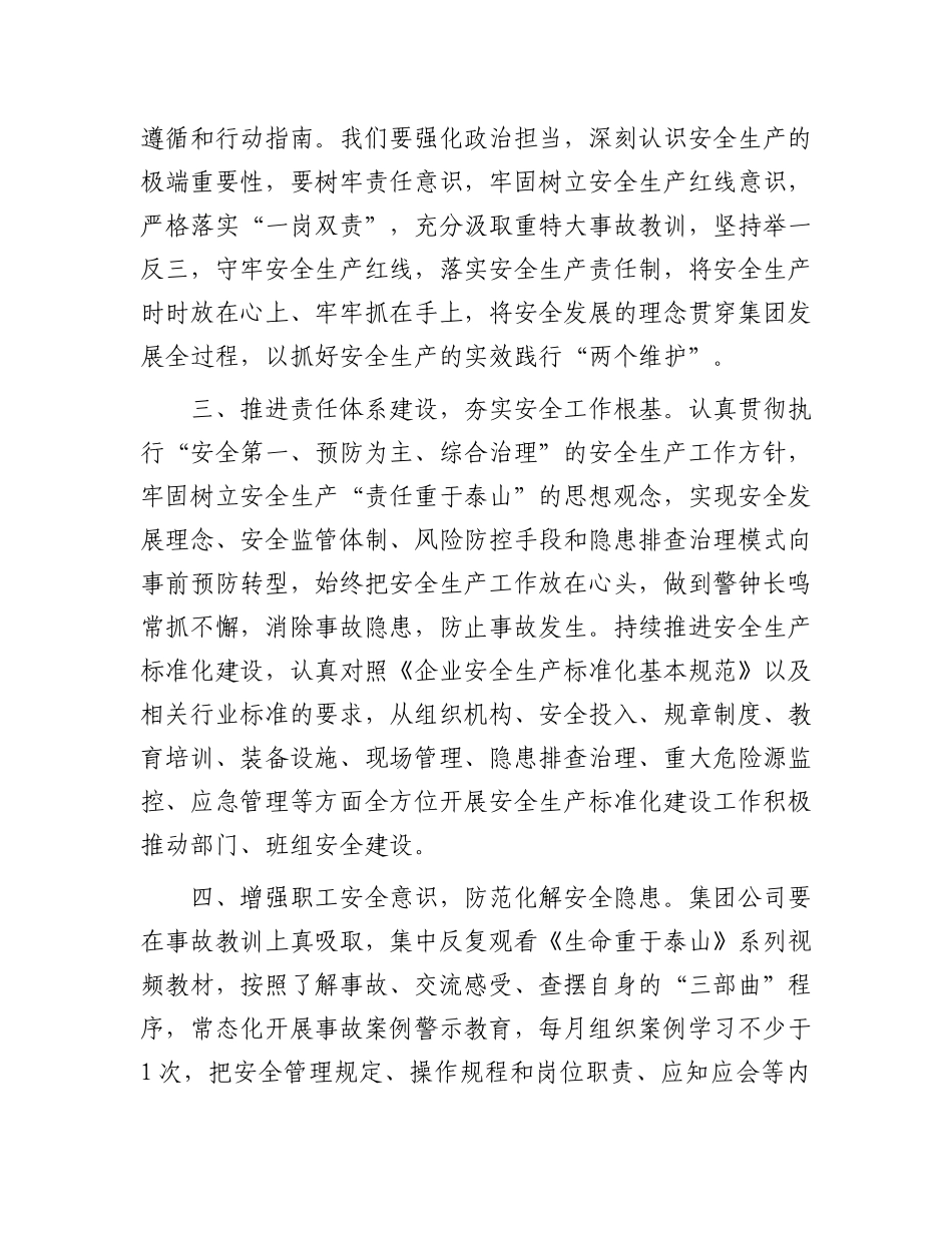国有企业安全生产治本攻坚三年行动发言稿.docx_第2页