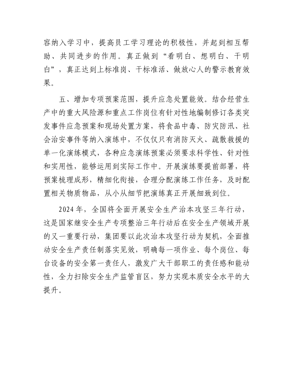 国有企业安全生产治本攻坚三年行动发言稿.docx_第3页