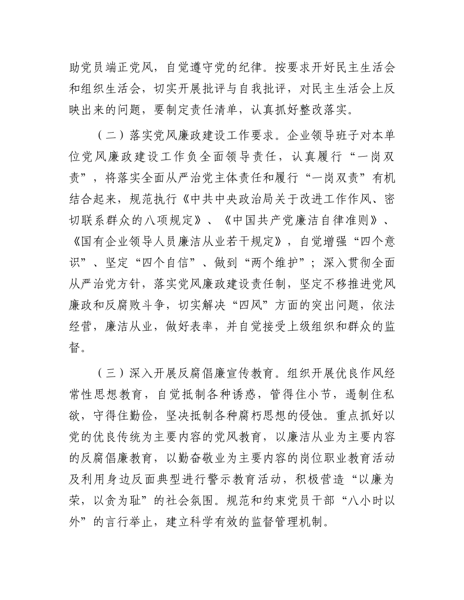 国有企业党风廉政建设责任书.docx_第2页
