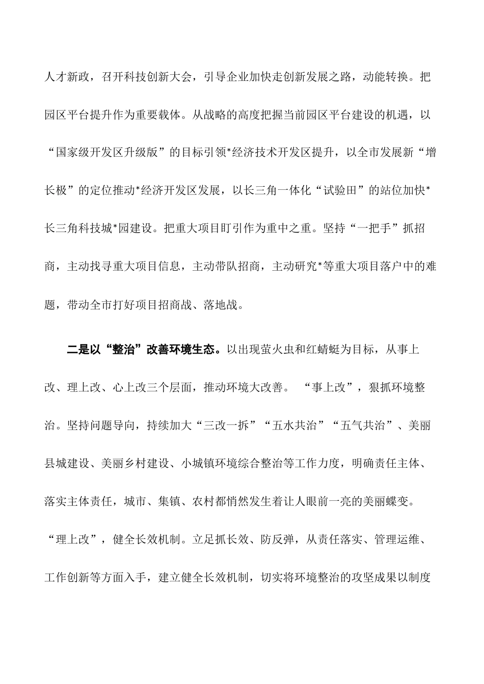 个人述职述廉报告.docx_第3页