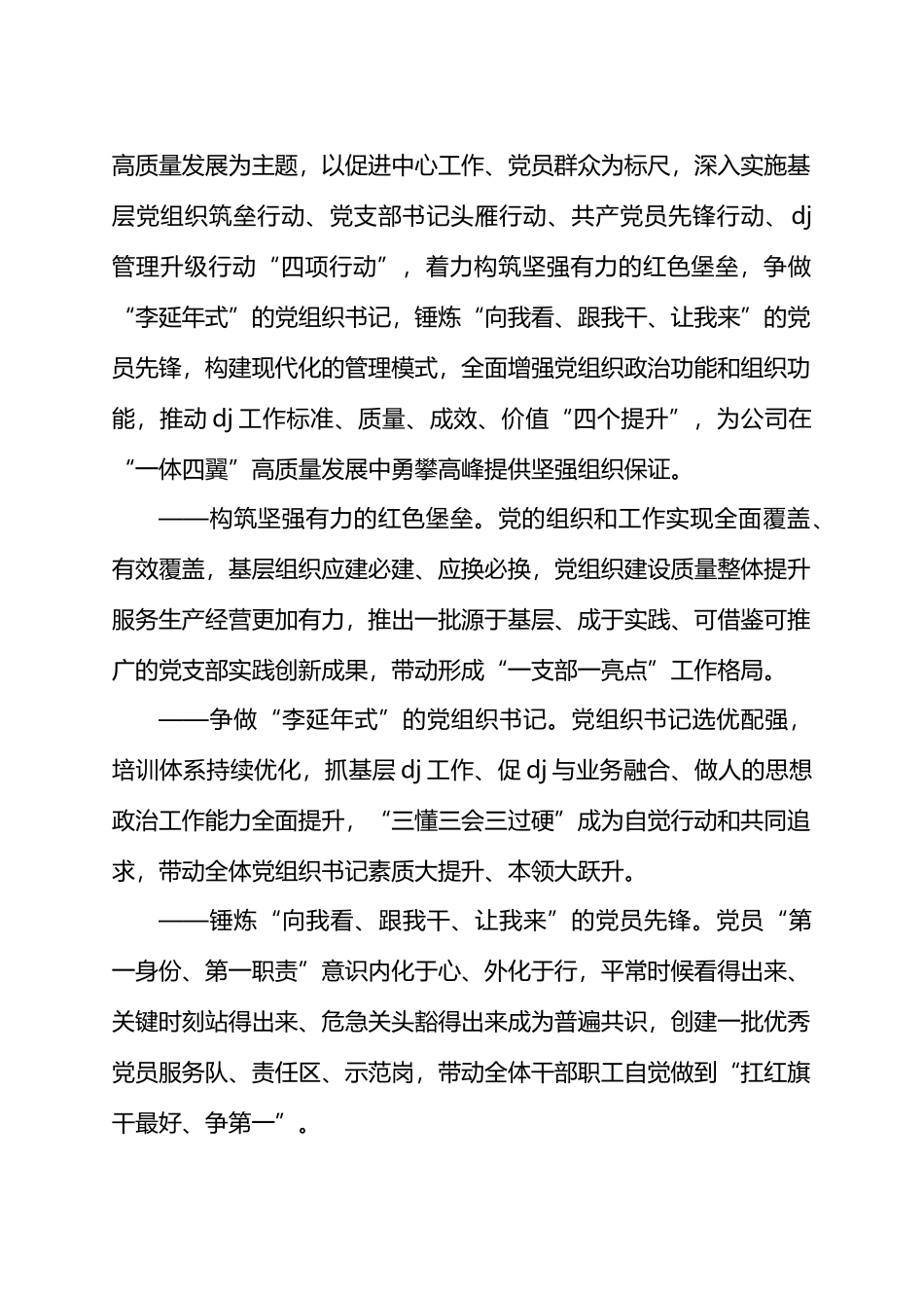 国有企业关于深入开展“四项行动”全面增强党组织政治功能和组织功能的实施意见.docx_第3页