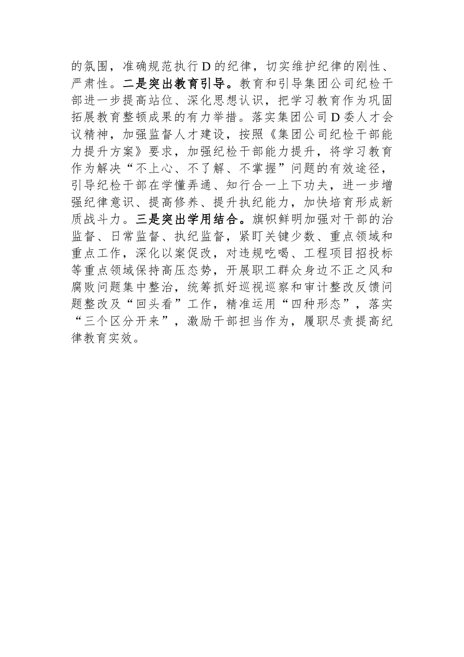 国有企业纪检监察干部党纪学习教育读书班研讨材料.docx_第3页