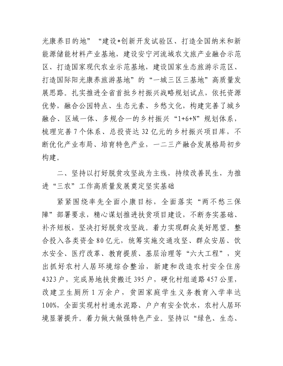 工作汇报：以乡村振兴为总抓手全面推进“三农”工作高质量发展.docx_第2页