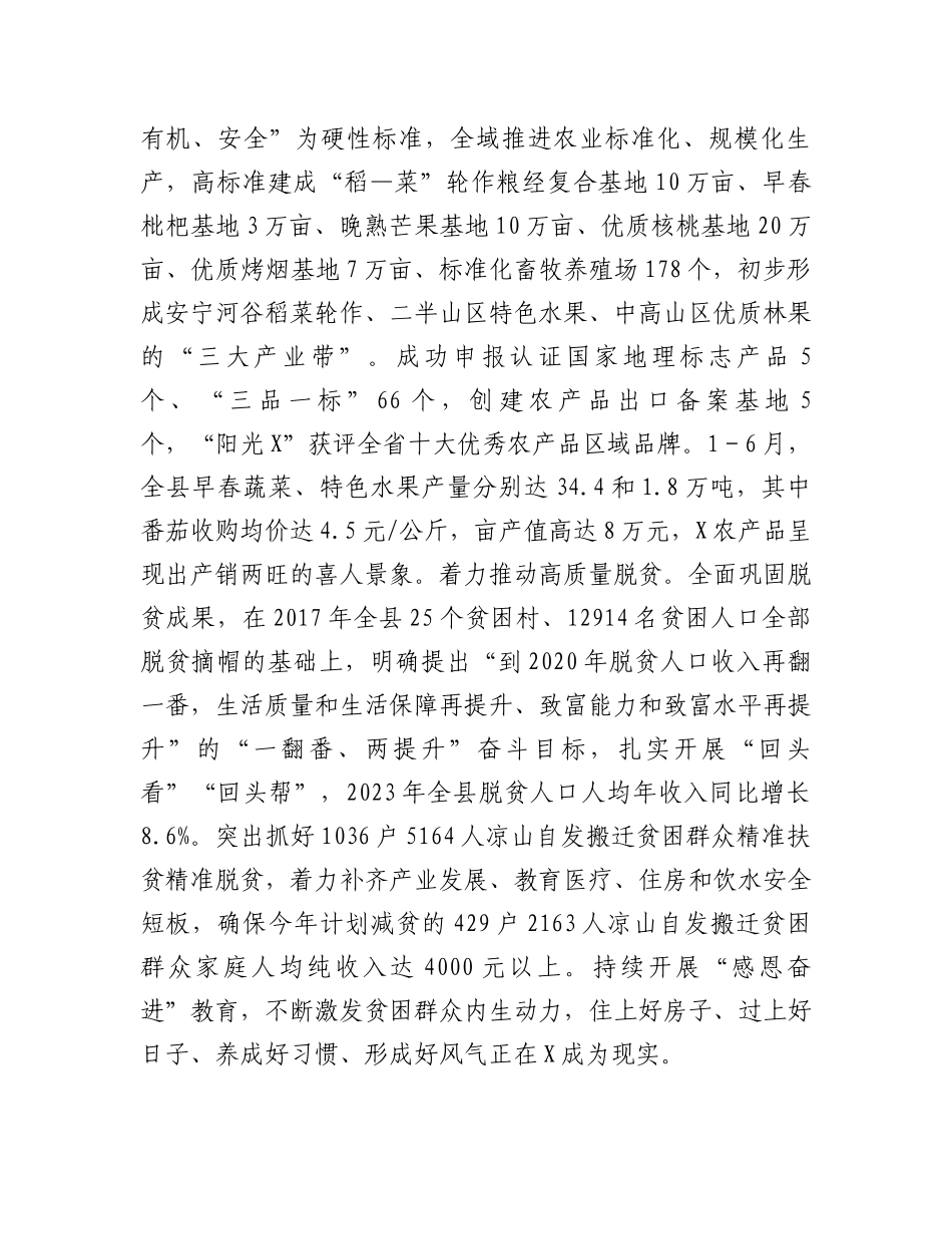 工作汇报：以乡村振兴为总抓手全面推进“三农”工作高质量发展.docx_第3页