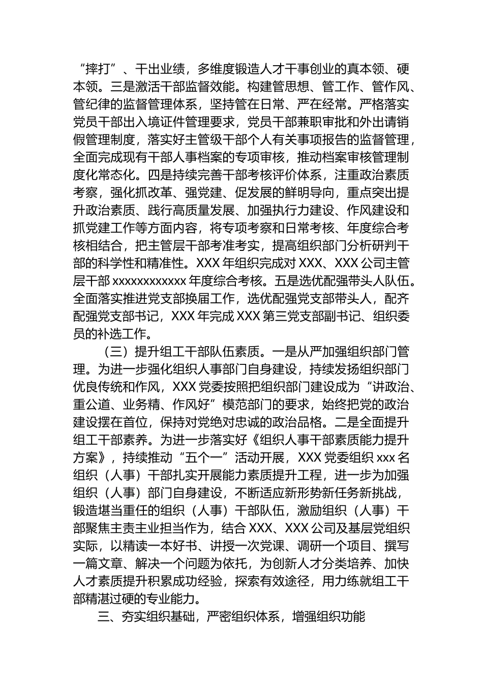 国有企业年度组织工作总结.docx_第3页