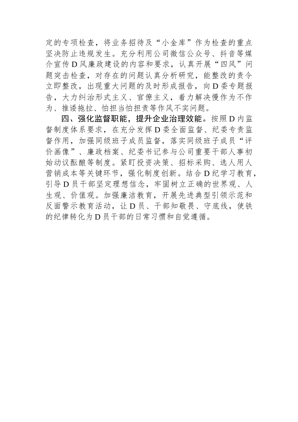 公司2024年第二季度党风廉政建设工作要点.docx_第2页