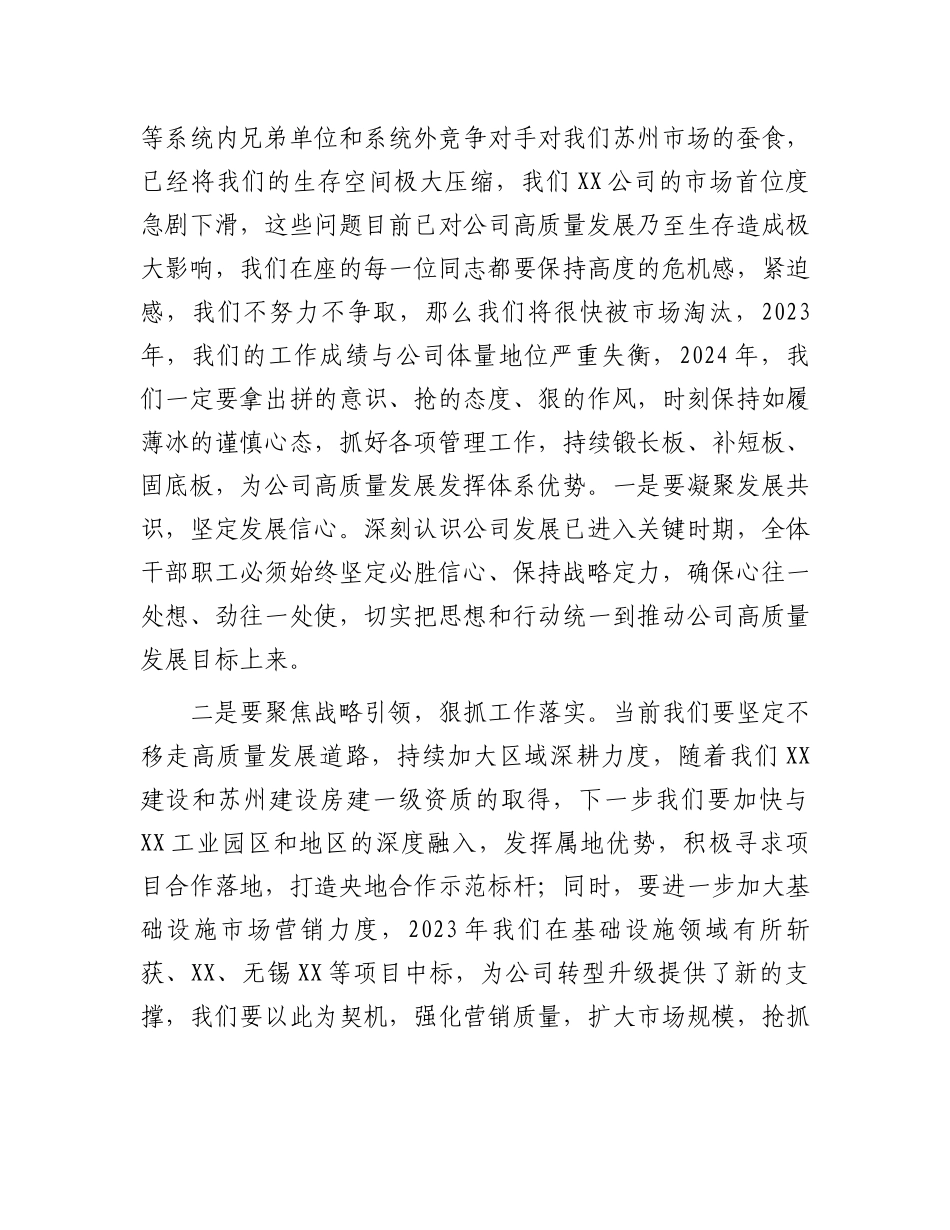 在分公司2024务虚会上讲话 (1).docx_第2页