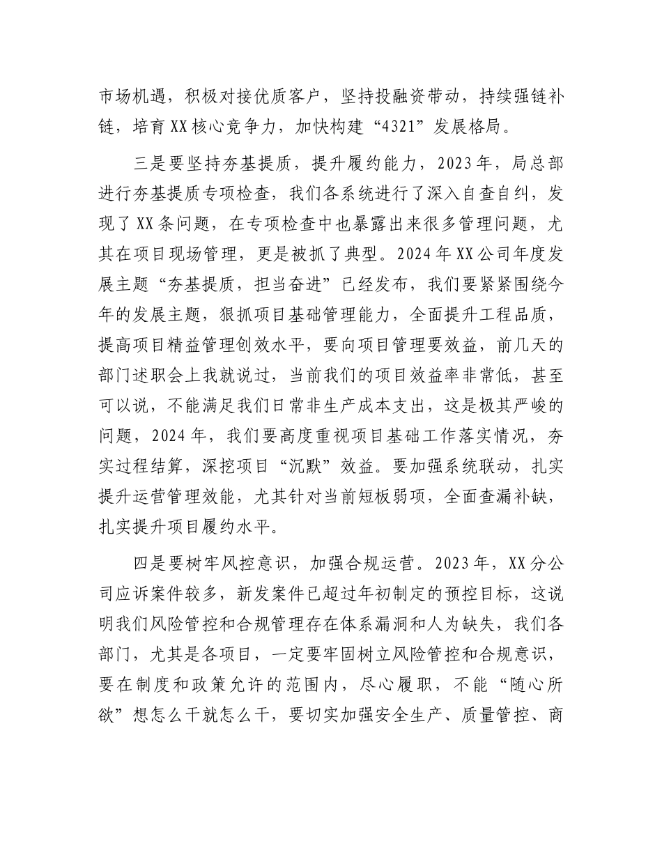 在分公司2024务虚会上讲话 (1).docx_第3页