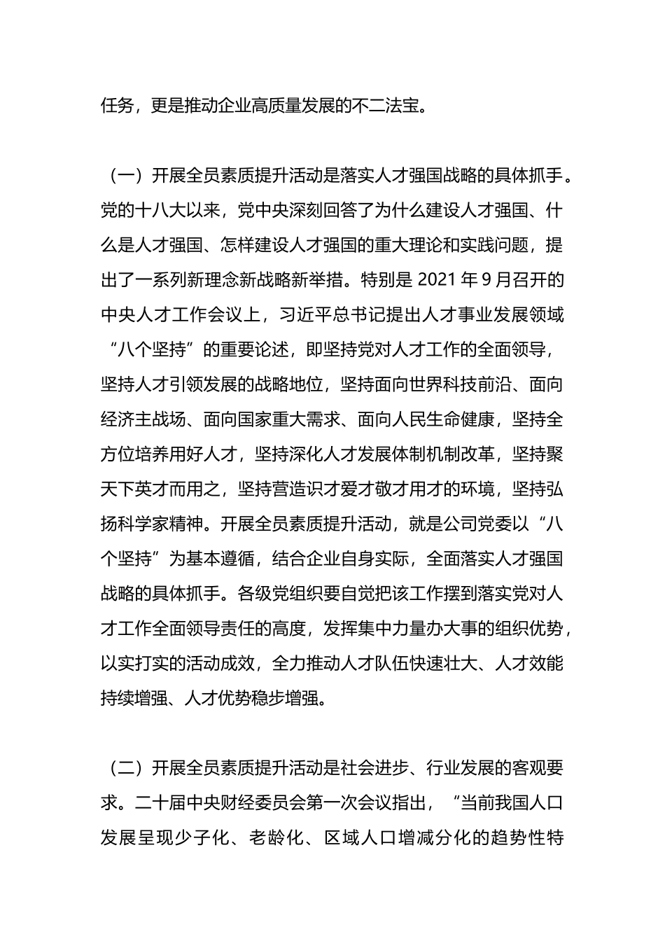 国有企业员工素质提升及教育培训工作部署会上的讲话.docx_第2页