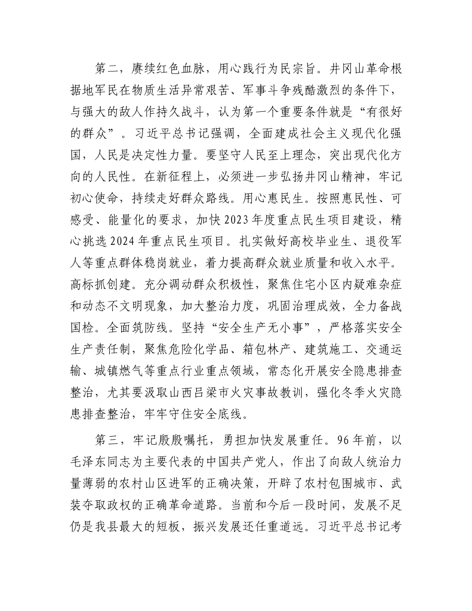 弘扬井冈山精神学习体会.docx_第2页