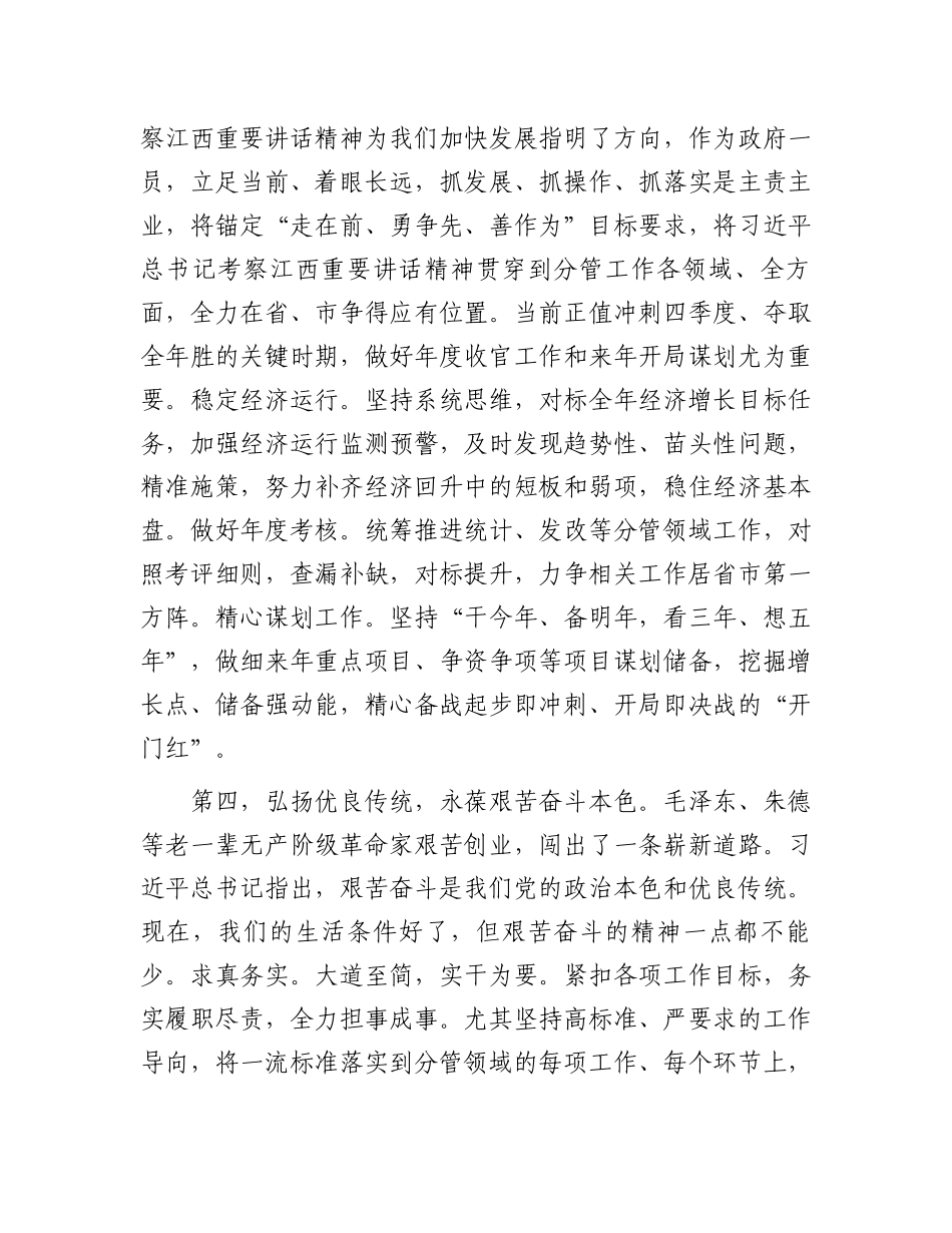 弘扬井冈山精神学习体会.docx_第3页