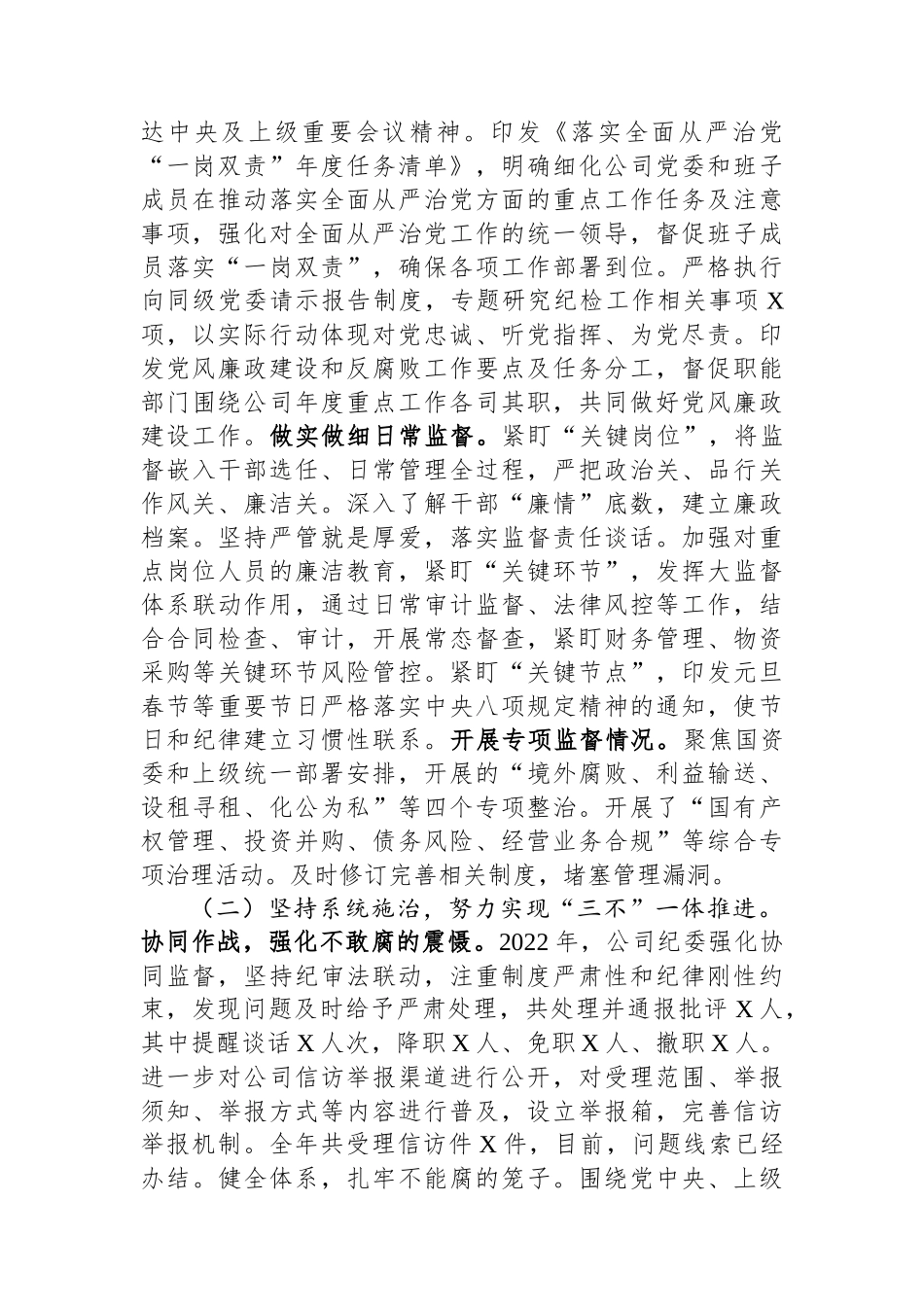 在公司2023年党风廉政建设和反腐败工作暨警示教育大会的报告.docx_第2页