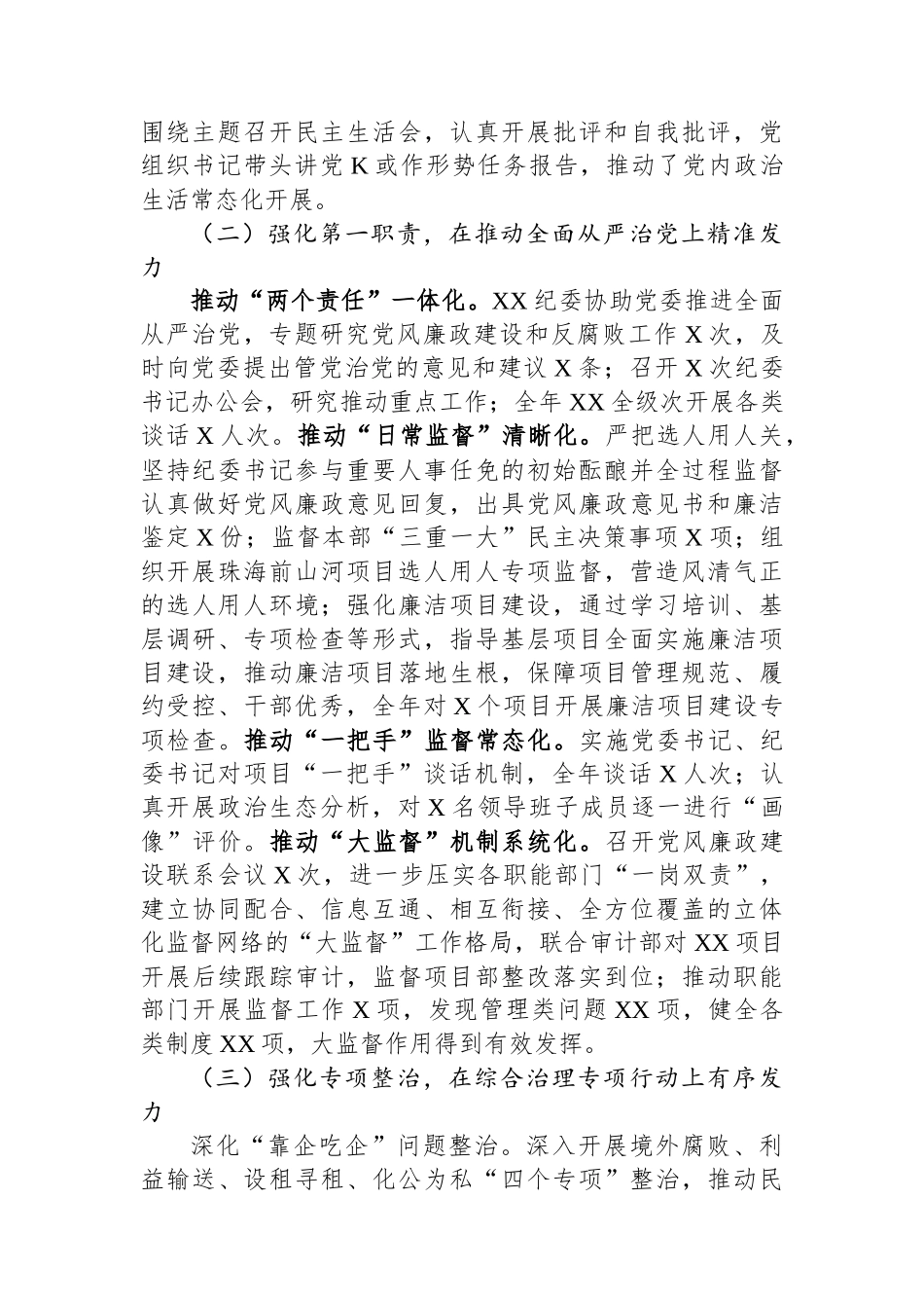 在公司2023年党风廉政建设及反腐败工作会议上的报告.docx_第2页