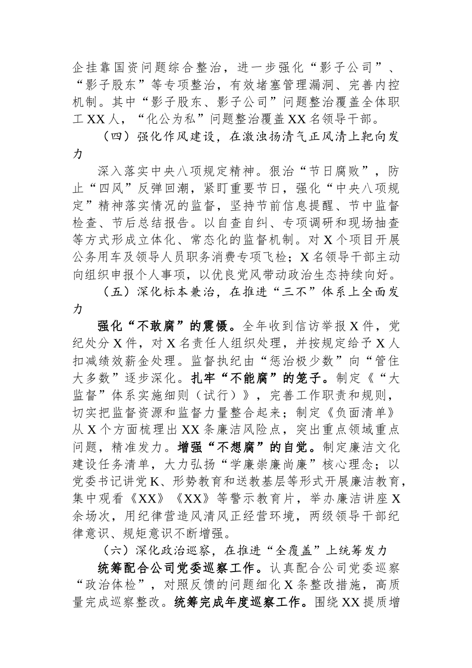 在公司2023年党风廉政建设及反腐败工作会议上的报告.docx_第3页