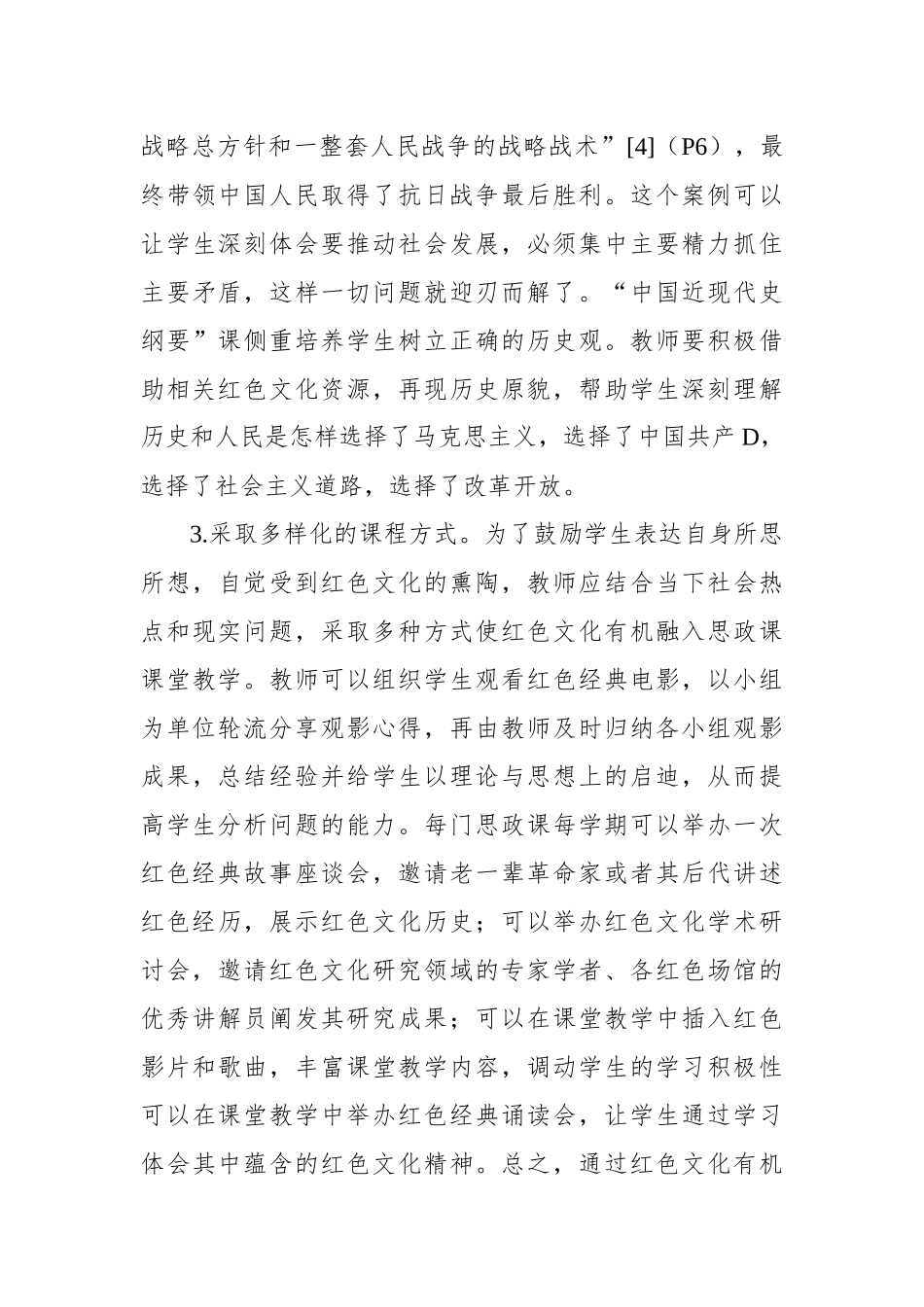 红色文化融入高校思政课的实践探索.docx_第3页