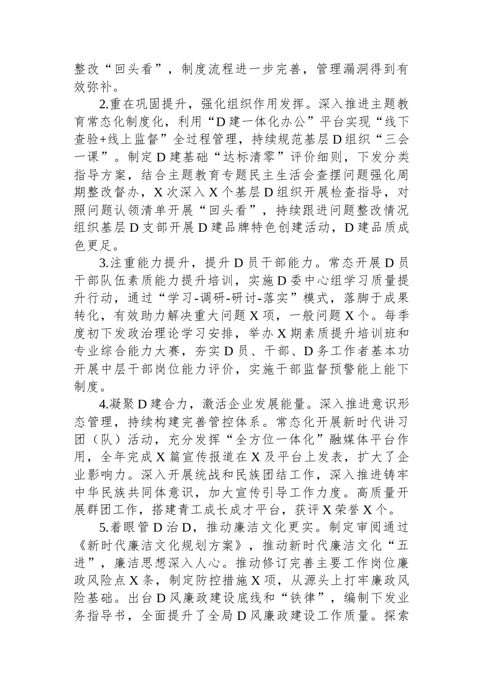 公司党委书记述学述职述廉报告.docx_第2页