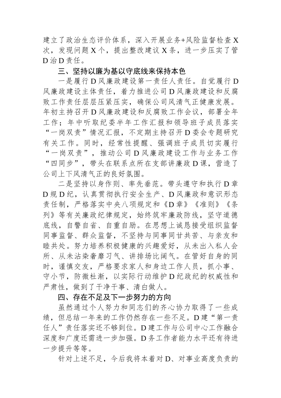 公司党委书记述学述职述廉报告.docx_第3页