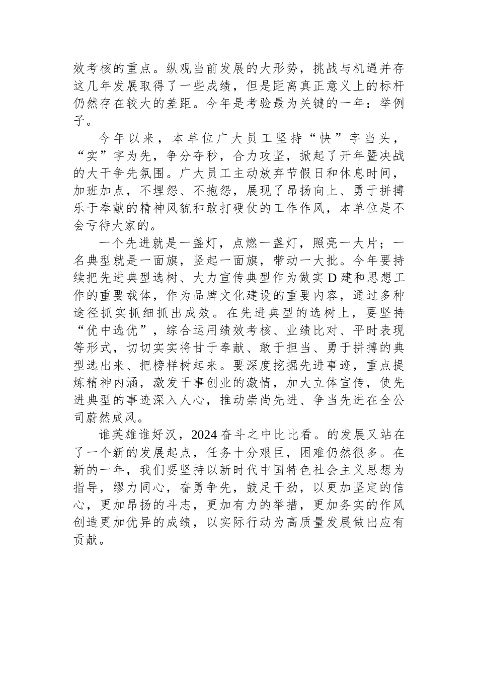 公司党委书记在表彰大会上的讲话（先进表彰大会讲话）.docx_第2页