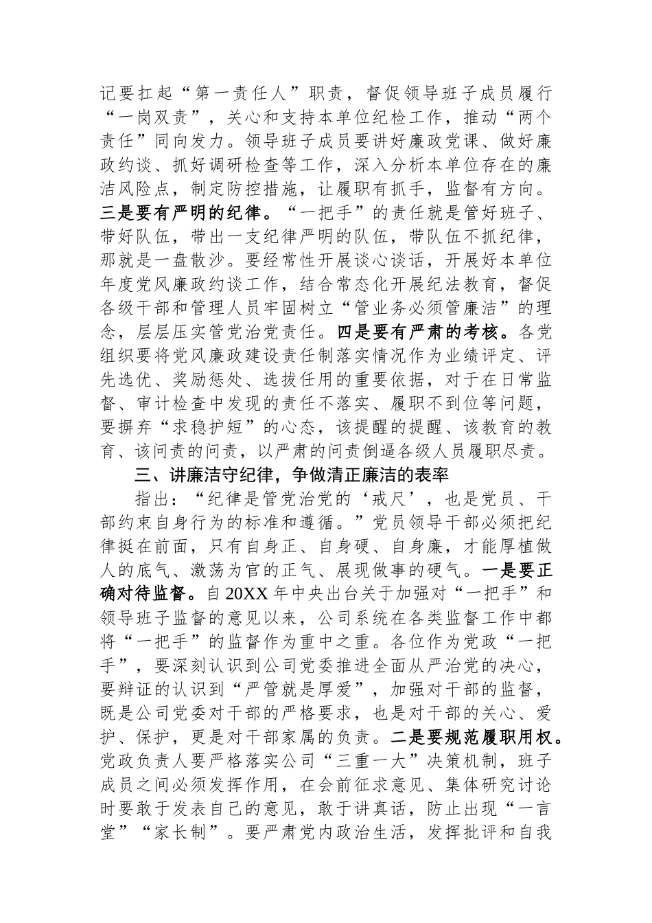 在国有企业2023年度党风廉政约谈会议上的讲话.docx_第3页
