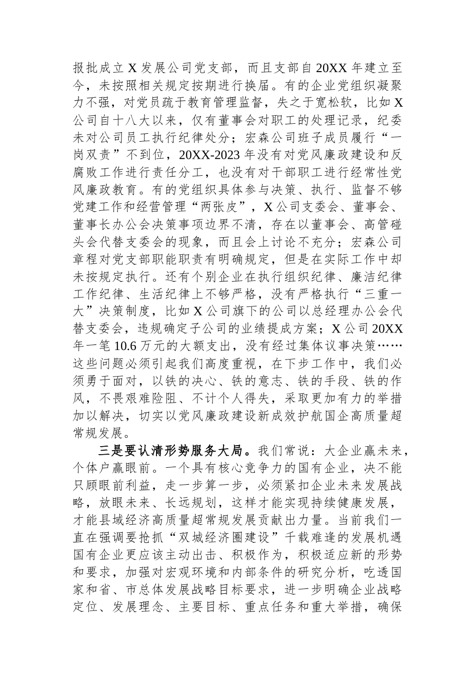 在国有企业党风廉政建设工作座谈会上的讲话.docx_第2页