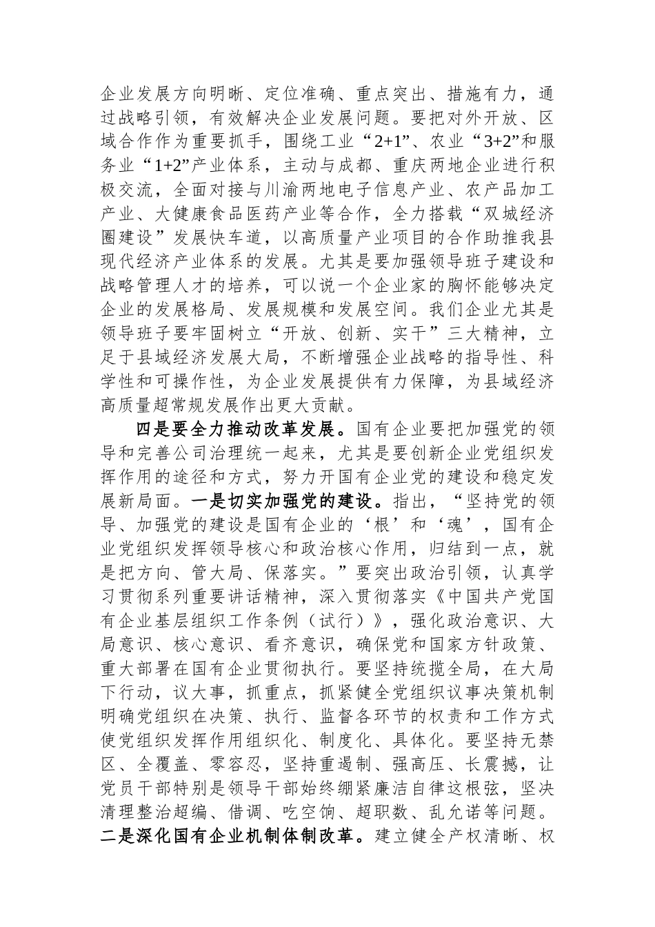 在国有企业党风廉政建设工作座谈会上的讲话.docx_第3页