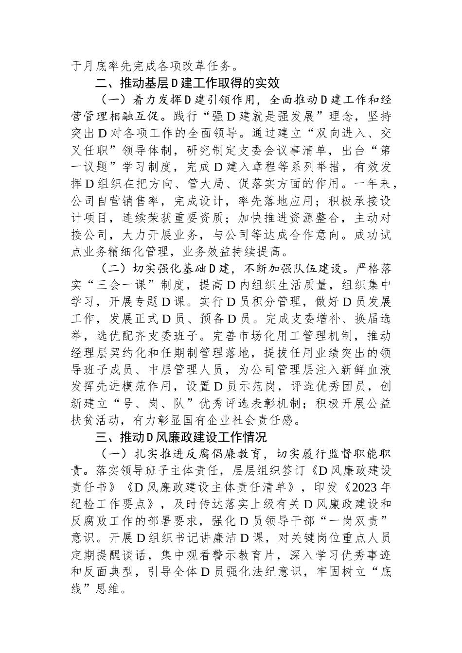 公司党支部年度工作报告.docx_第2页
