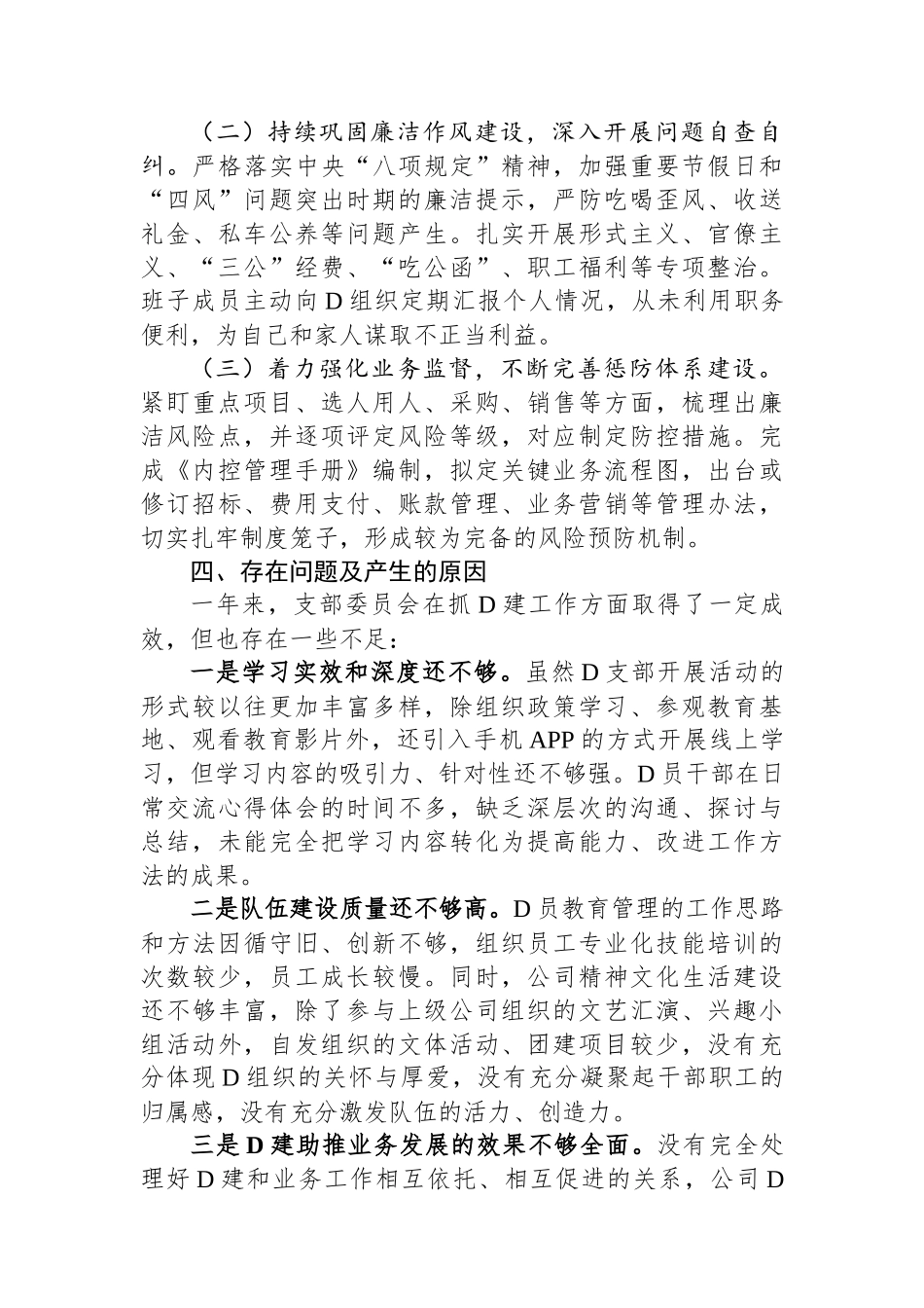 公司党支部年度工作报告.docx_第3页