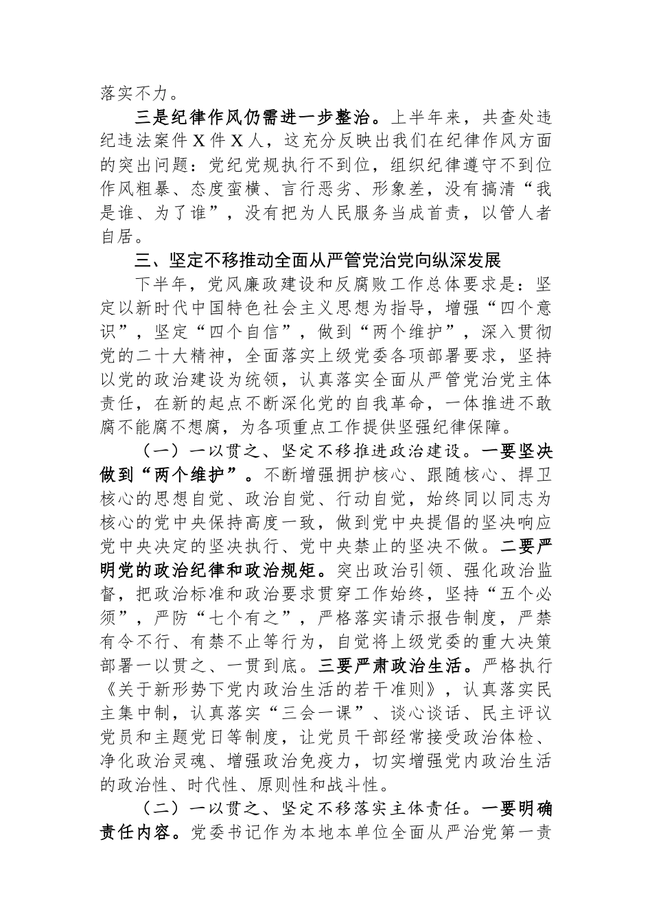 在机关党风廉政建设会议上的讲话.docx_第3页