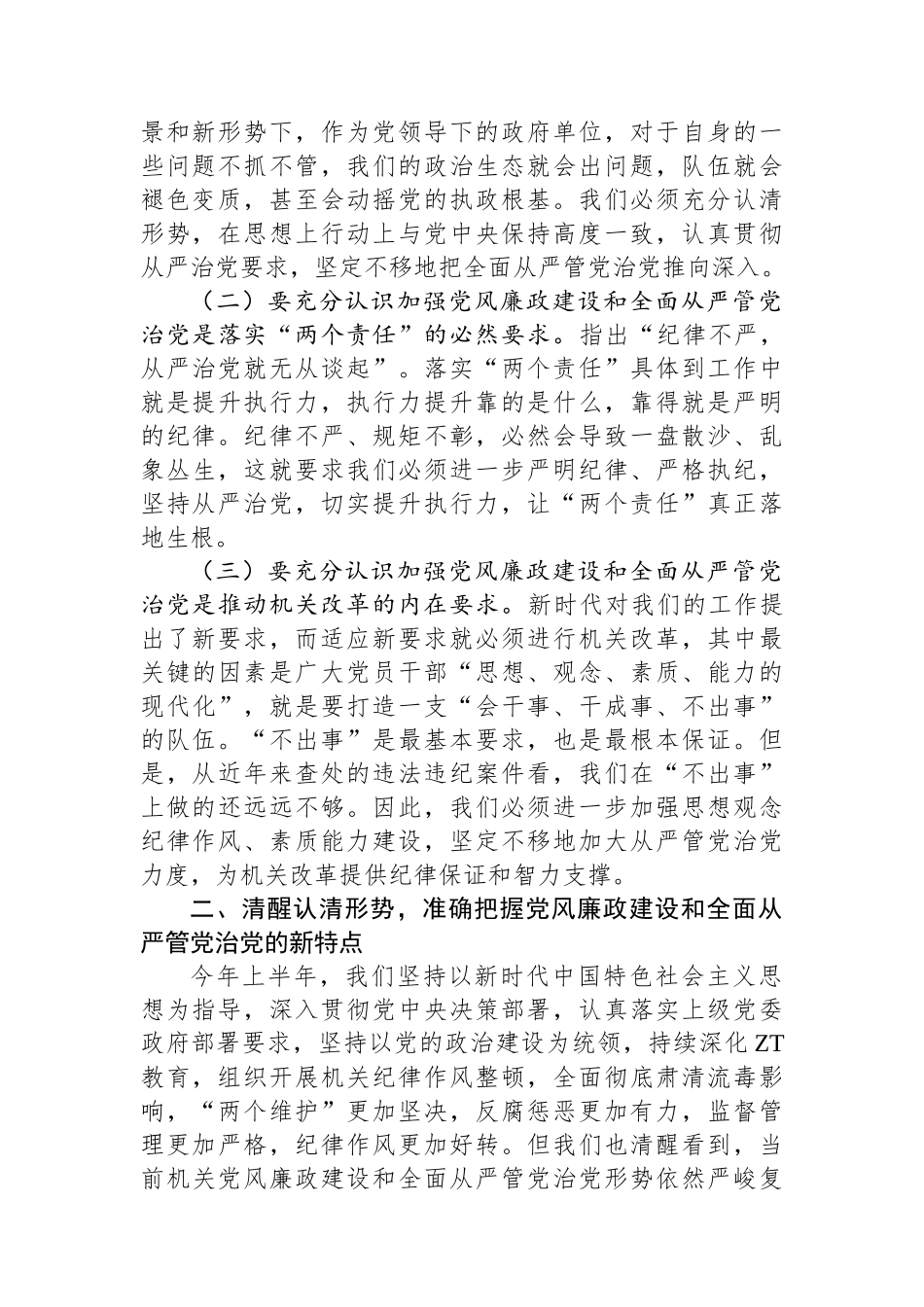 在机关党风廉政建设推进会上的讲话.docx_第2页