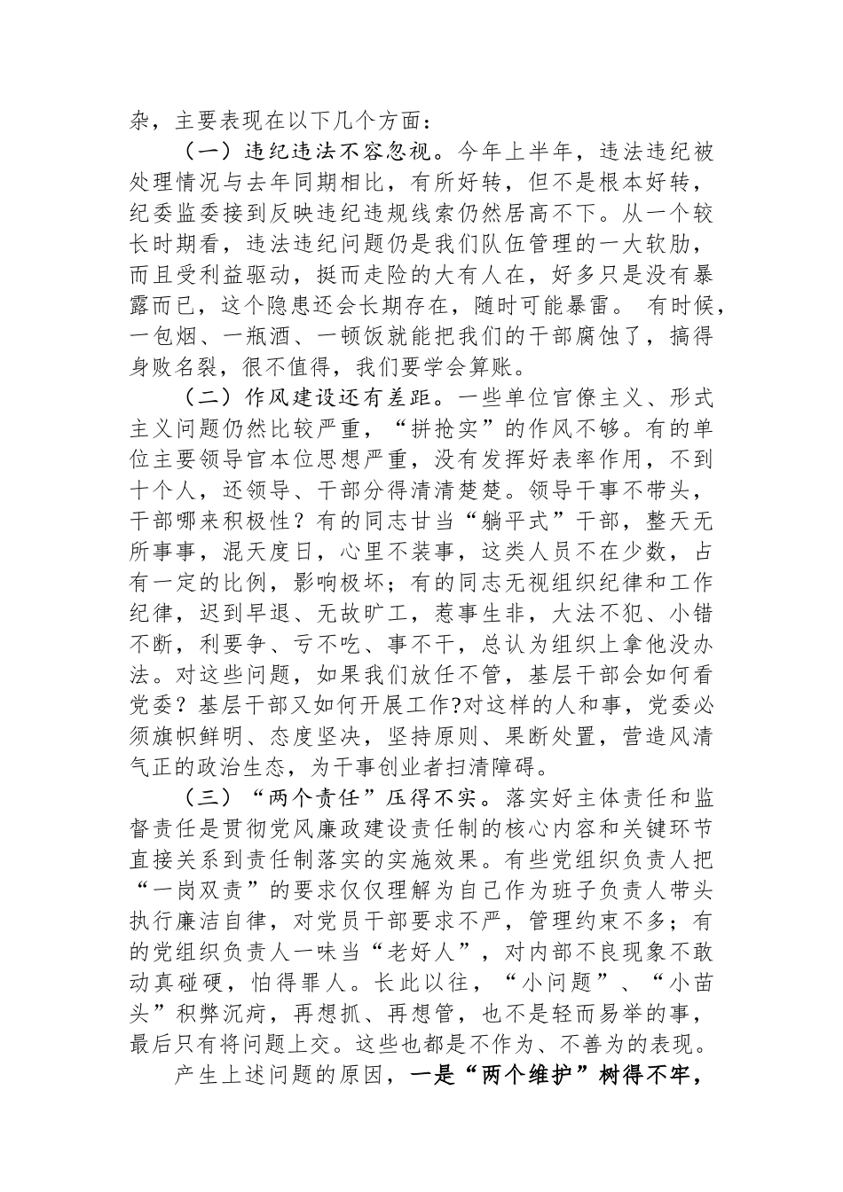 在机关党风廉政建设推进会上的讲话.docx_第3页