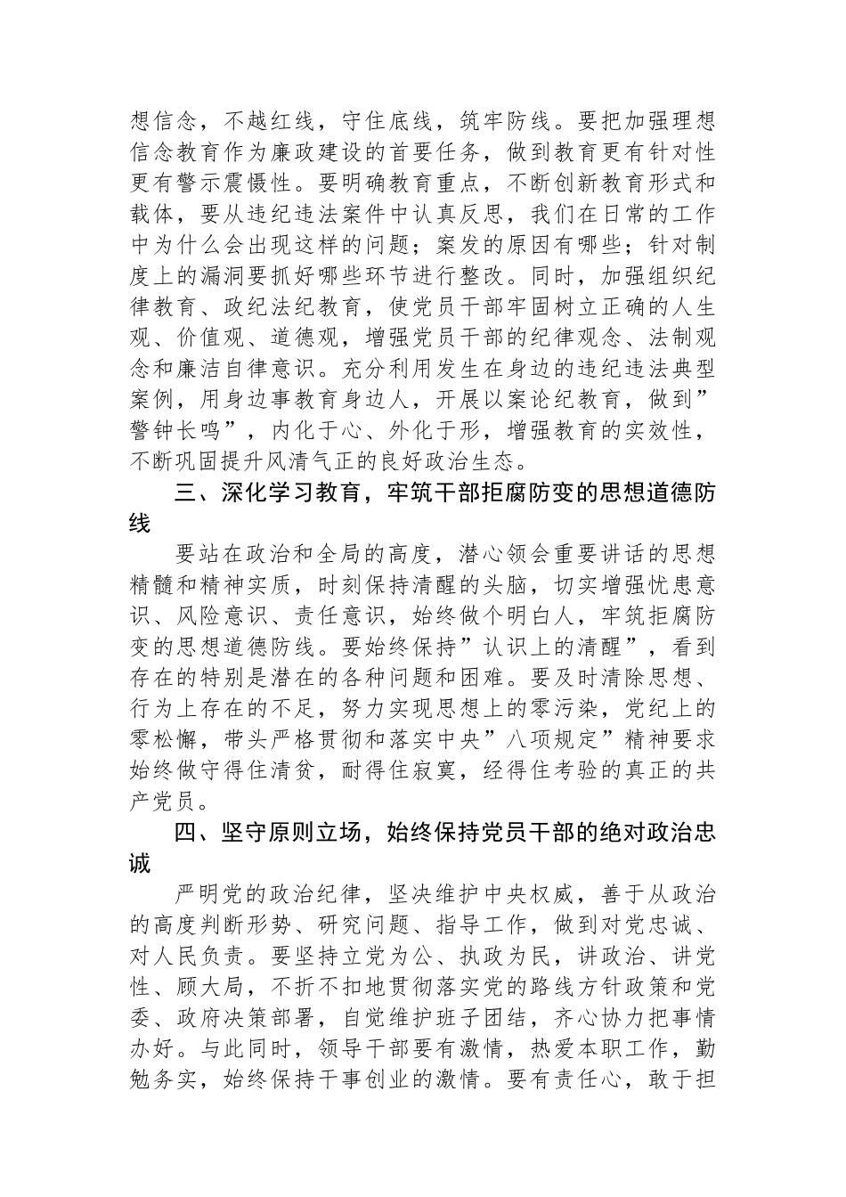 在机关党风廉政专题会议上的发言提纲.docx_第2页