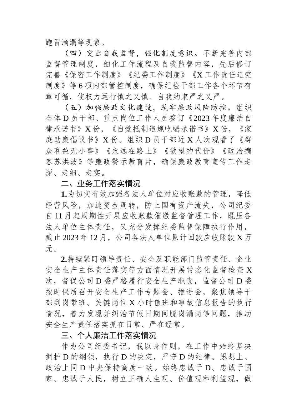 公司纪委书记2023年度个人述职述责述廉报告.docx_第2页